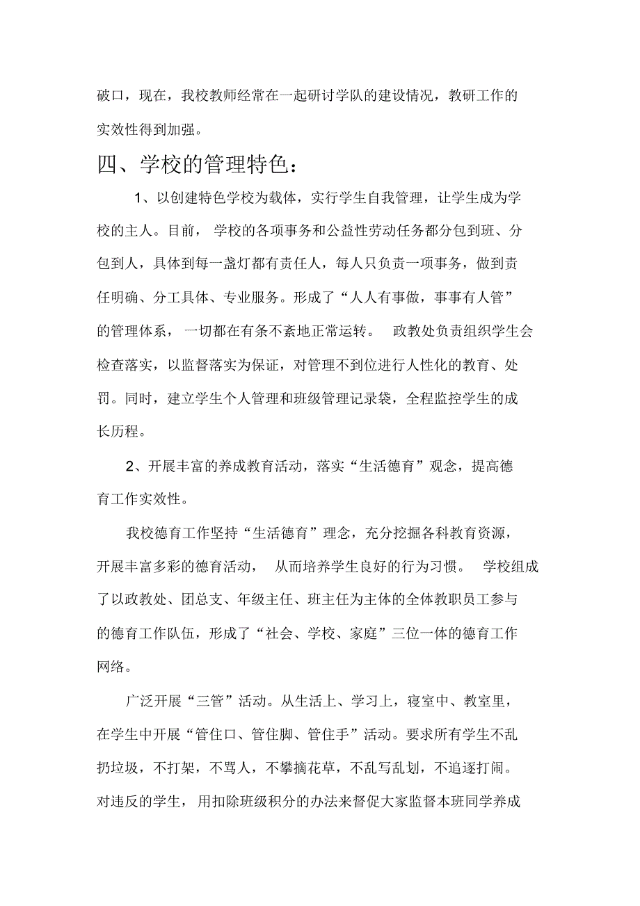 溧河二中学校有关材料(发南阳晚报社)_第4页