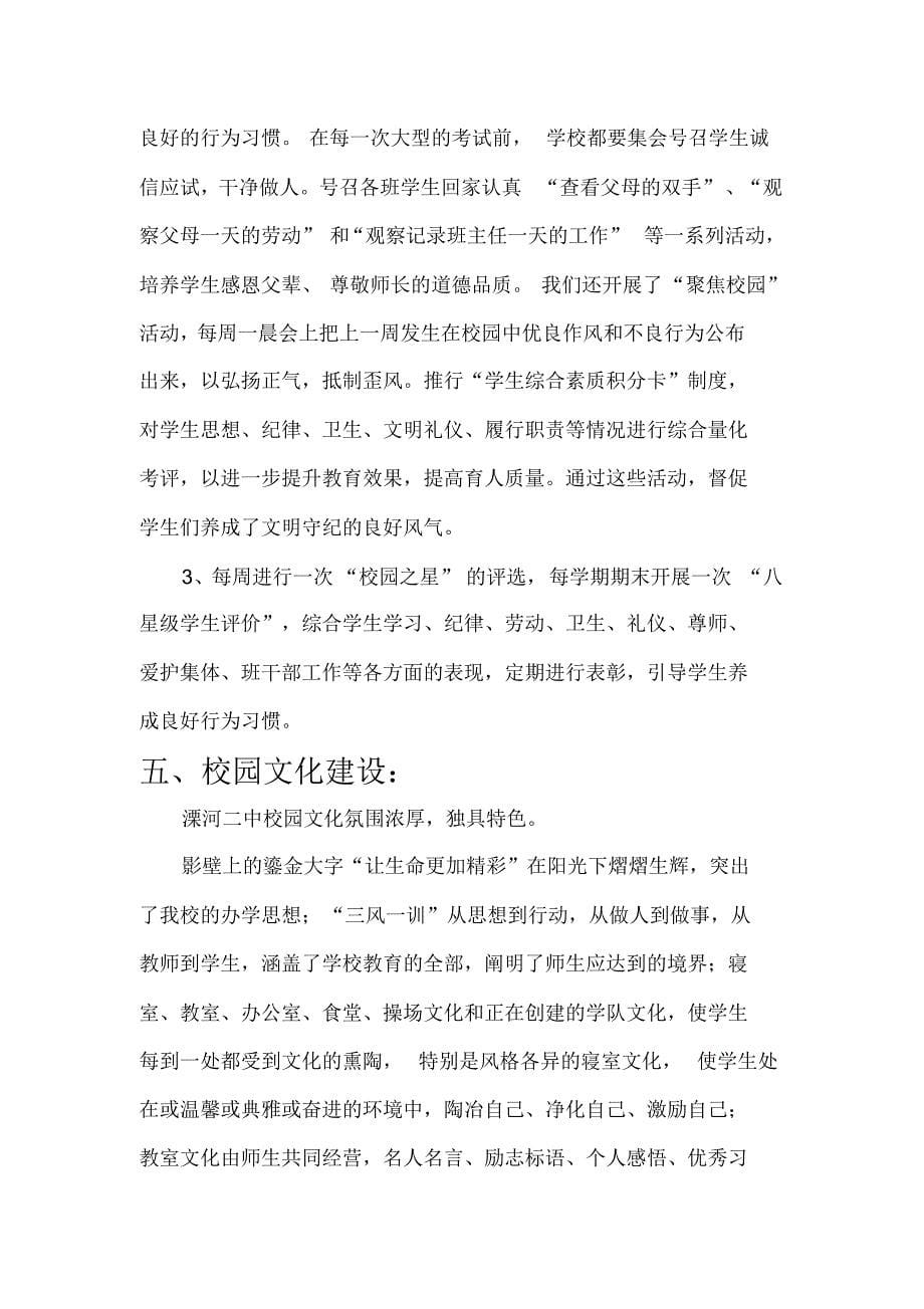 溧河二中学校有关材料(发南阳晚报社)_第5页