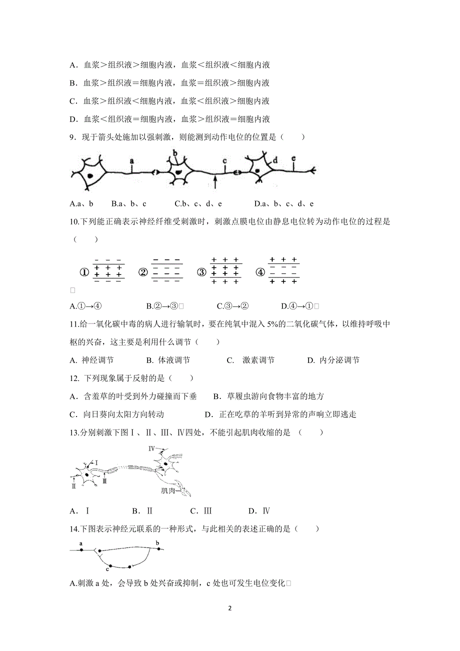 【生物】黑龙江省2015-2016学年高二10月月考_第2页