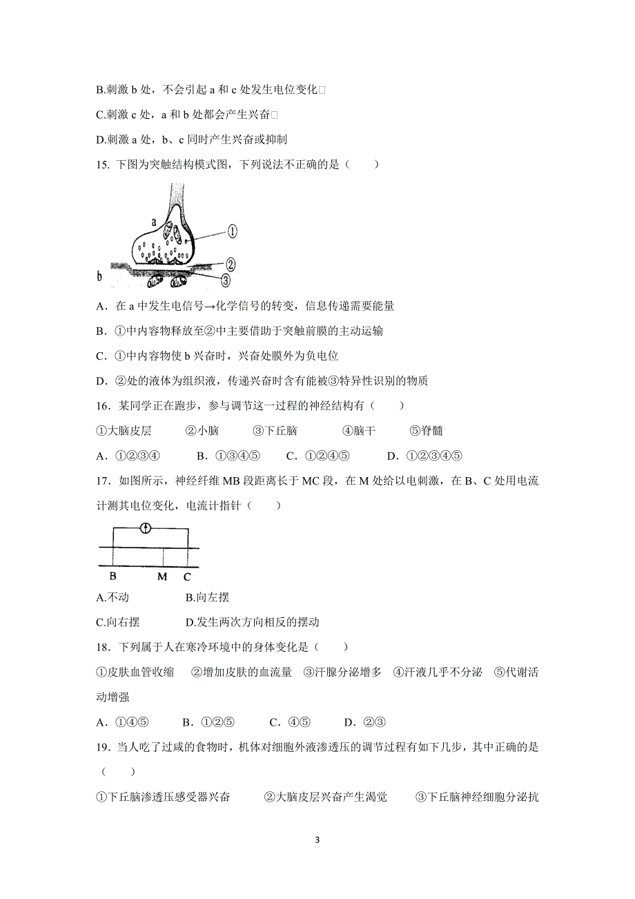 【生物】黑龙江省2015-2016学年高二10月月考_第3页