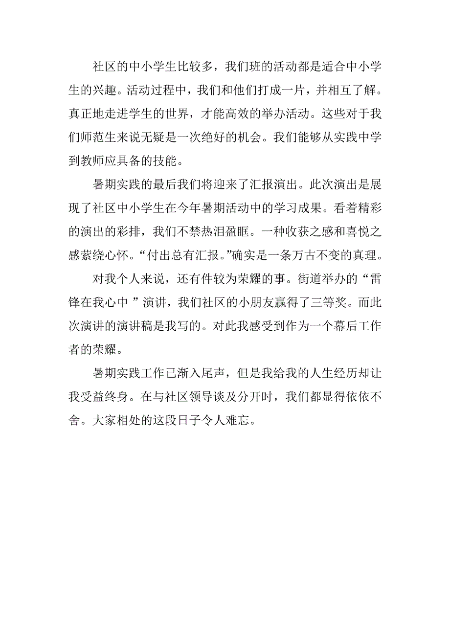 社区实践报告心得体会书.docx_第2页