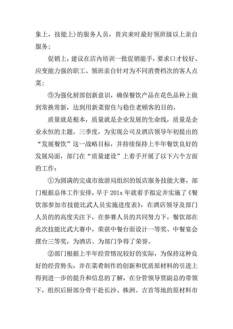 火锅店年会总结.docx_第4页