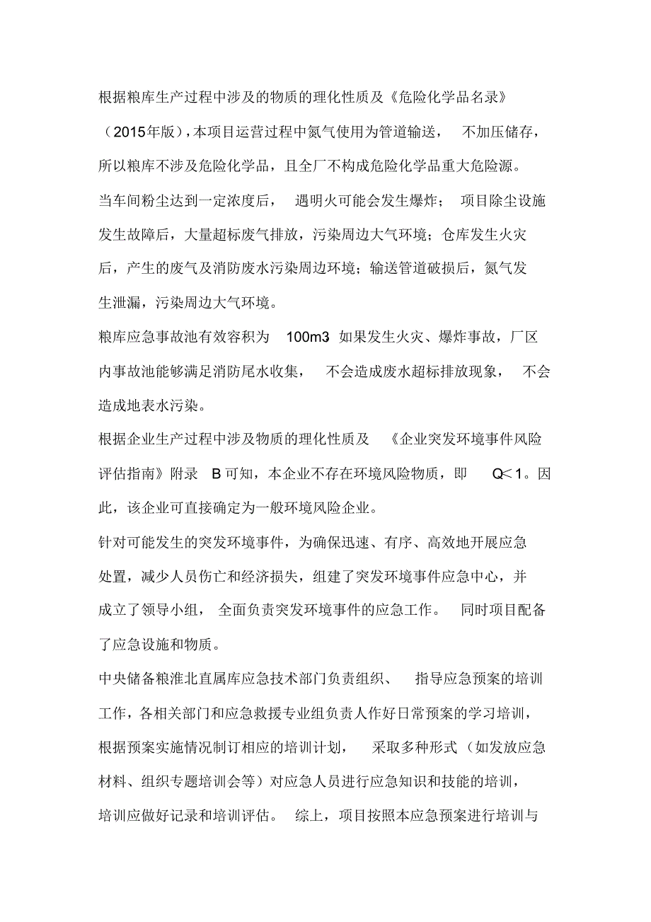 环境应急预案现场评审汇报稿_第2页