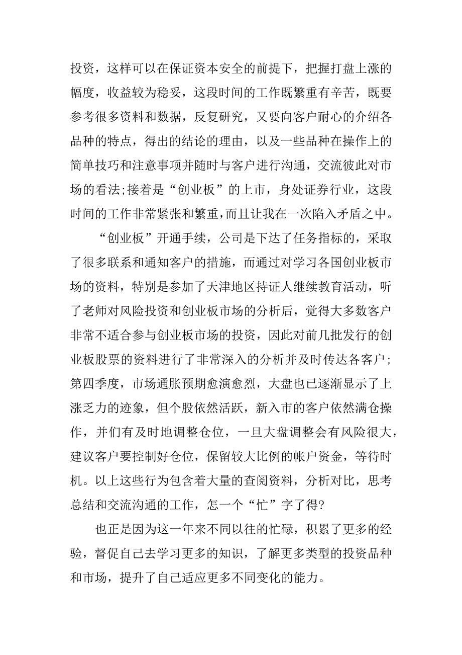 股票销售员总结怎么写.docx_第3页