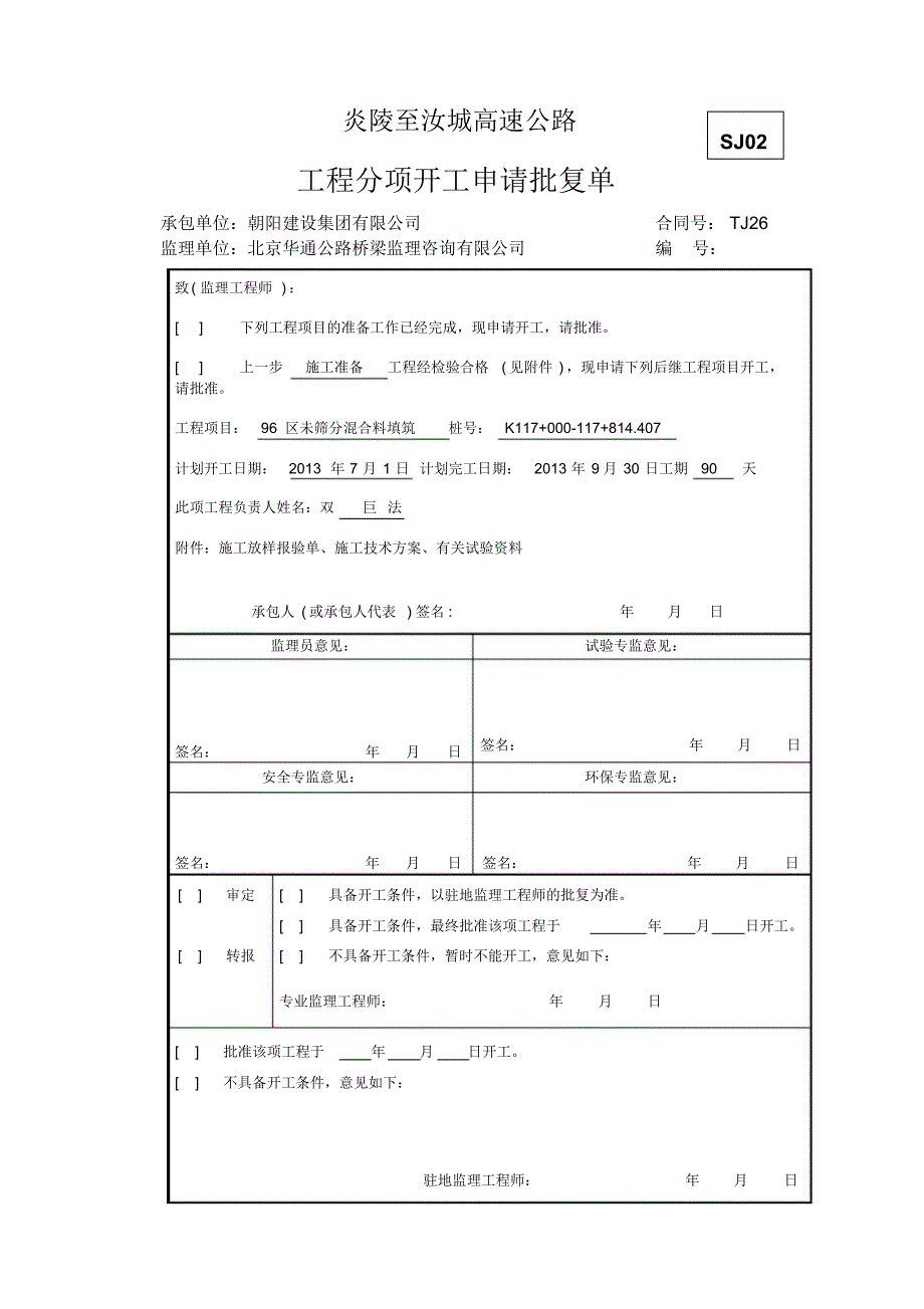 碎石精加工施工方案_secret_第2页