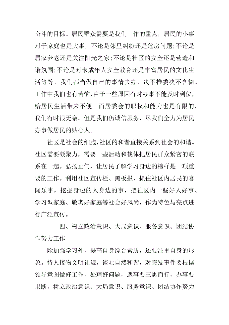 社区实践活动总结_1.docx_第2页