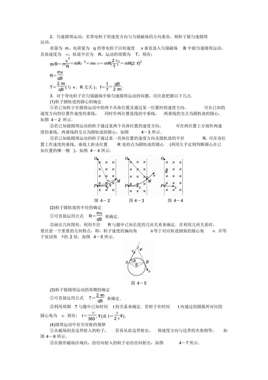 粒子复合场运动专题教案_第3页