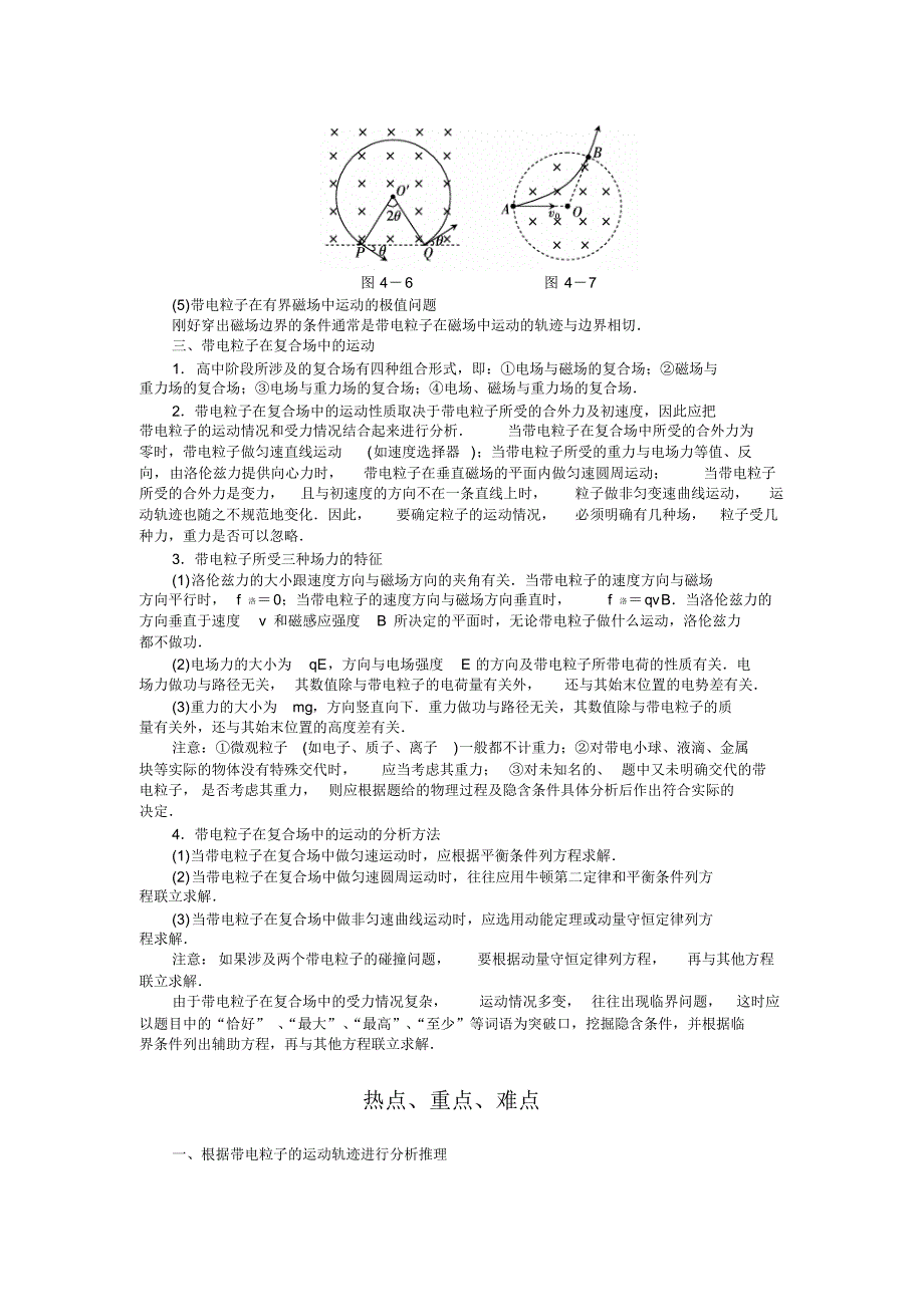 粒子复合场运动专题教案_第4页