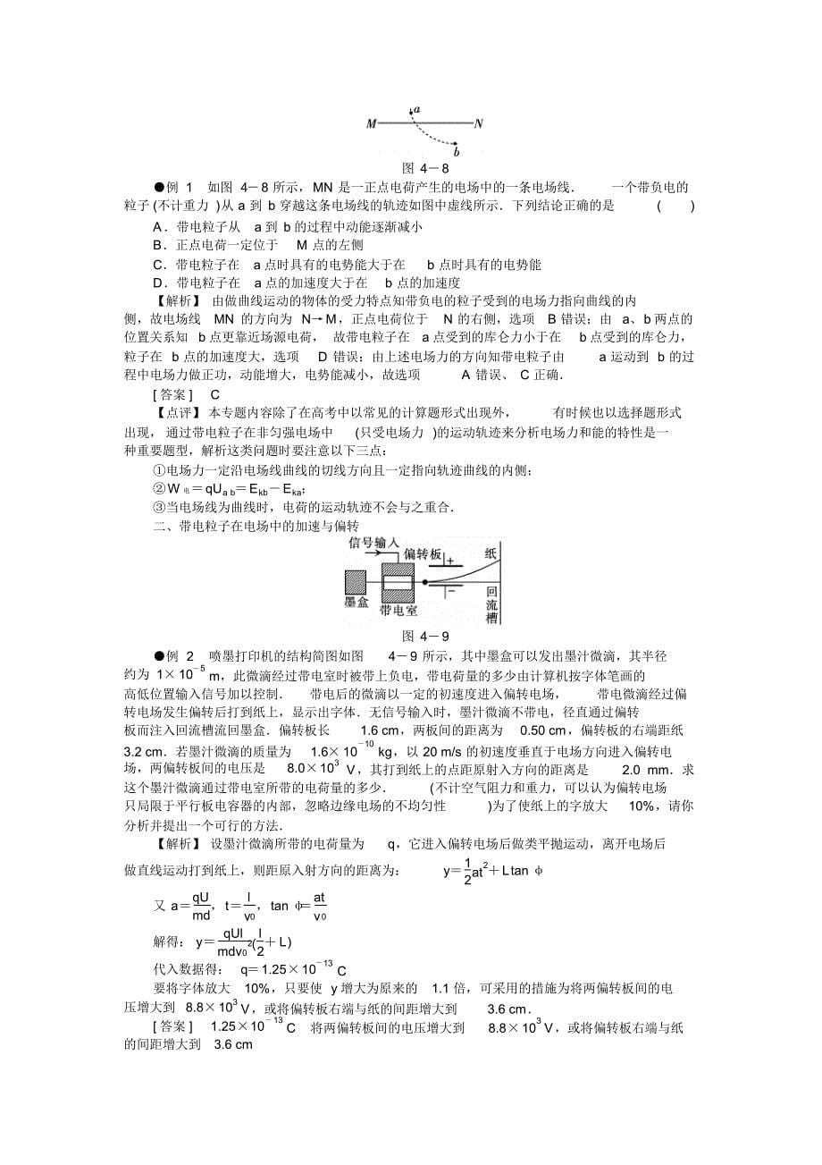 粒子复合场运动专题教案_第5页