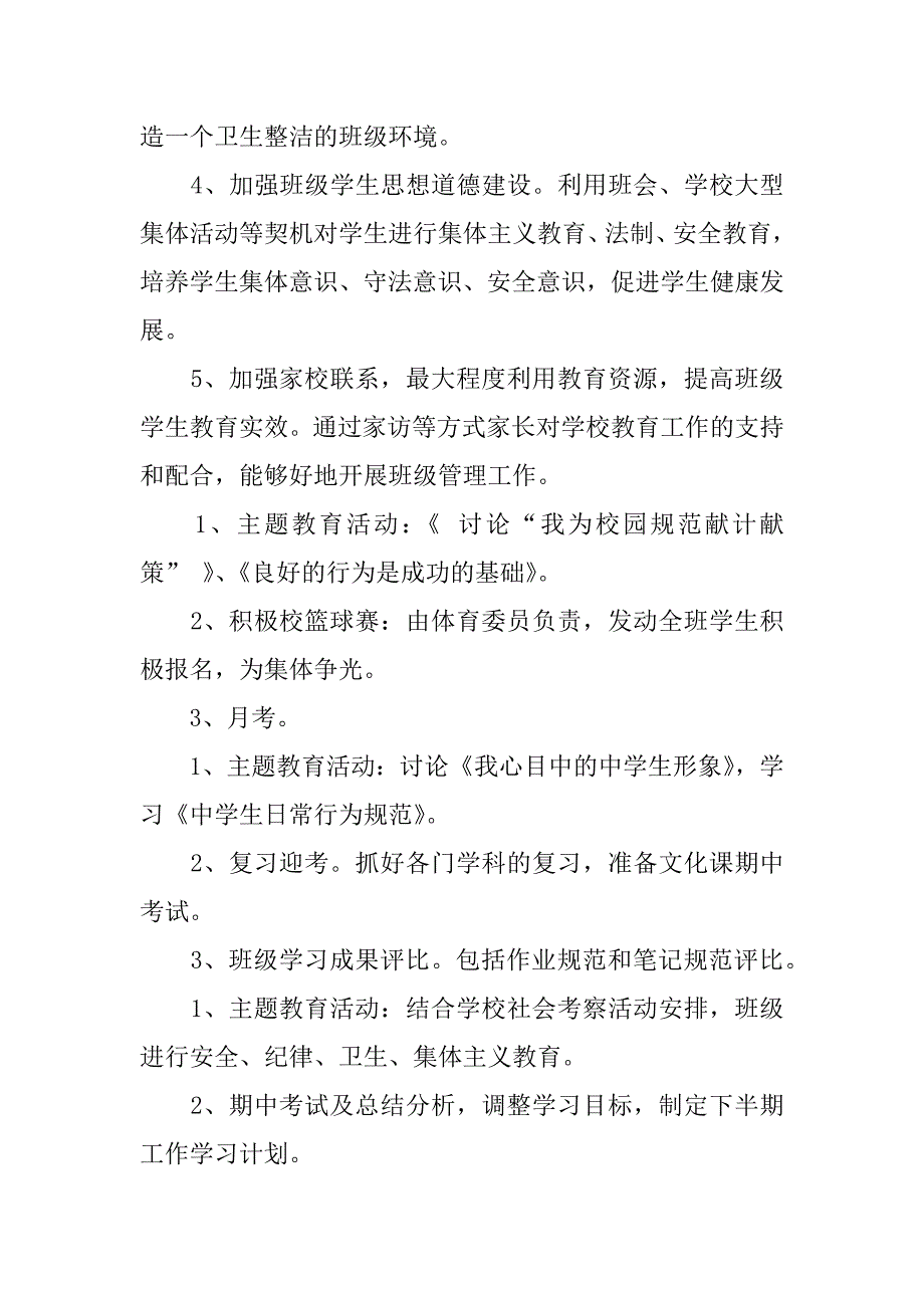 班主任的年度工作计划.docx_第2页