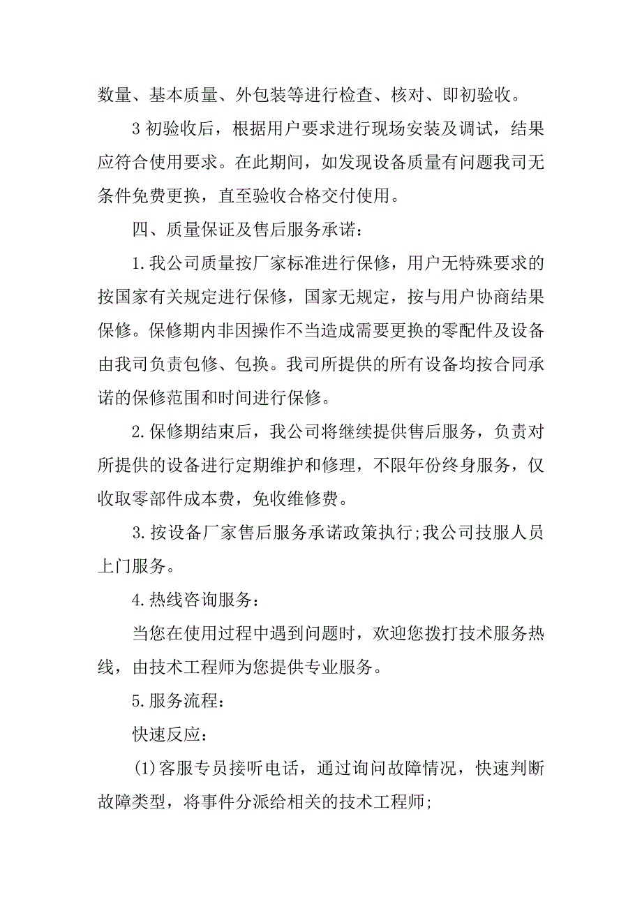 服务承诺书两则.docx_第3页