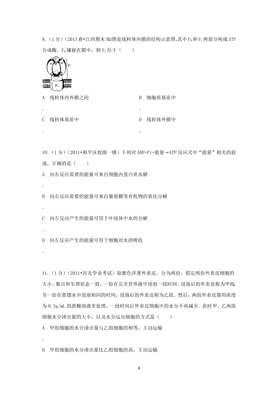 【生物】河南省洛阳市北院2015届高三（上）第一次月考_第4页