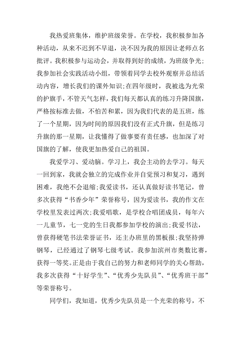 竞选十佳优秀少先队员演讲稿三分钟.docx_第3页