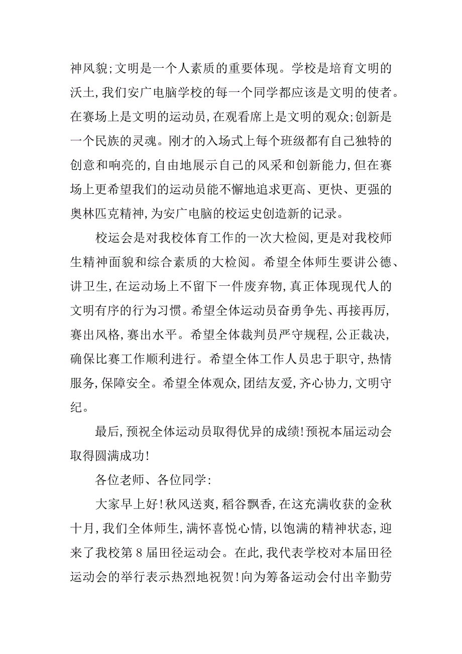 秋季运动会开幕词300.docx_第2页