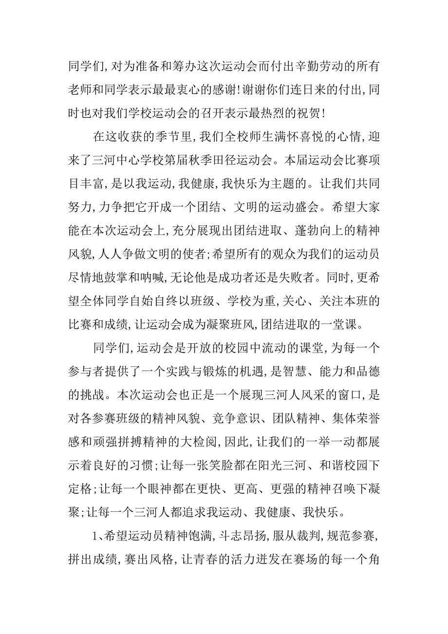 秋季运动会开幕词300.docx_第4页