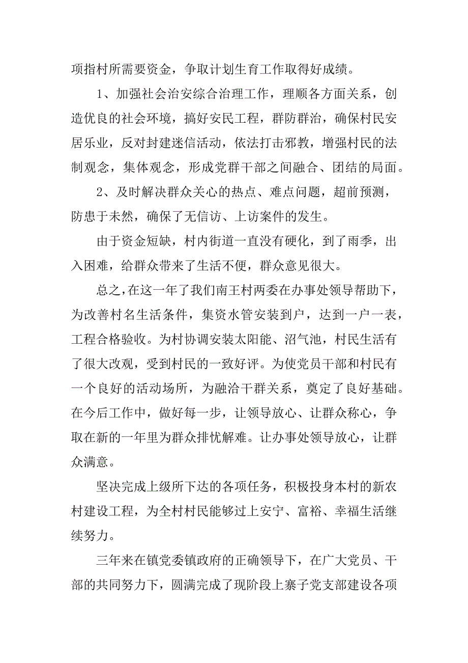 村书记述职报告.docx_第4页