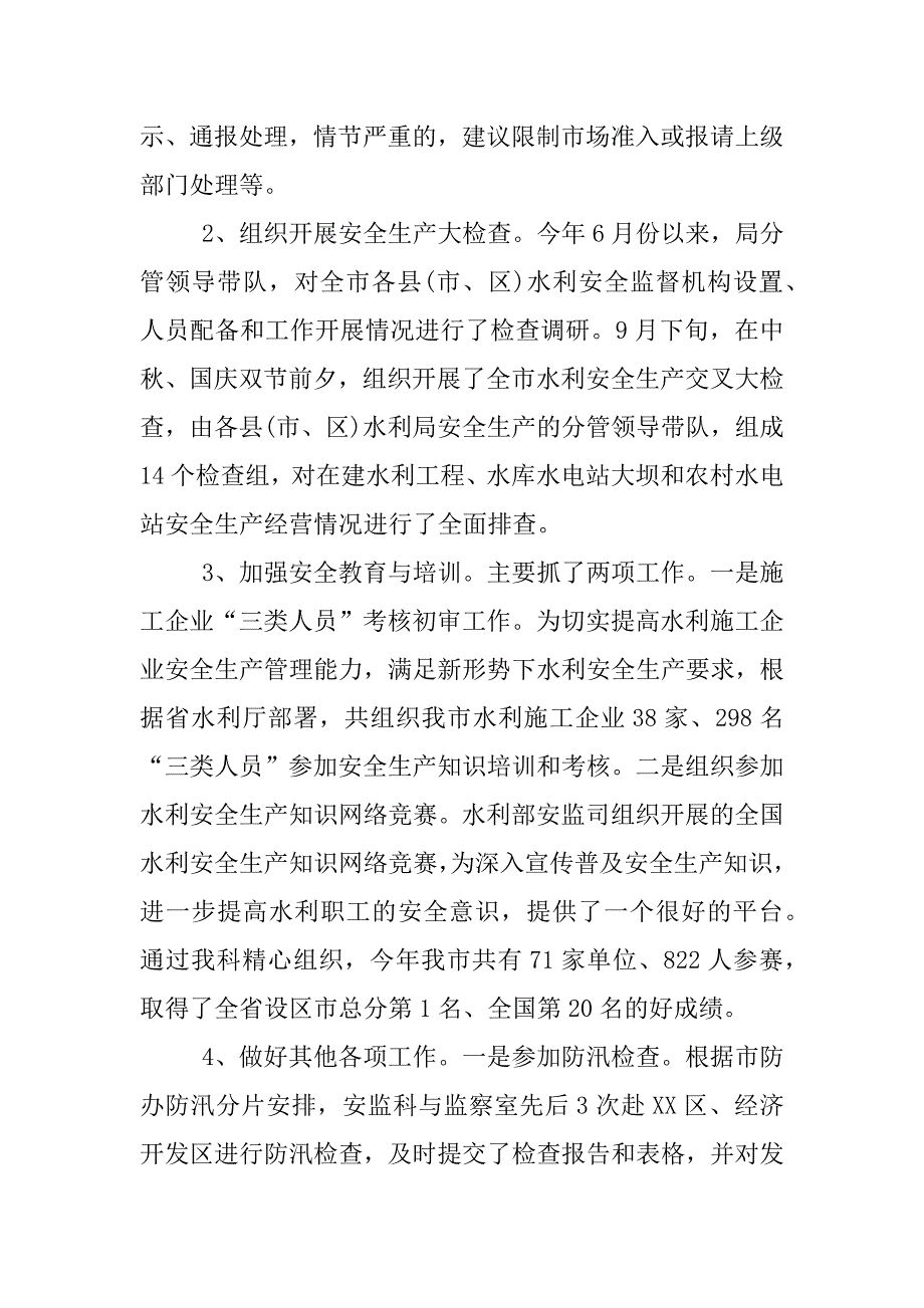 水利水电监理xx年工作总结.docx_第2页