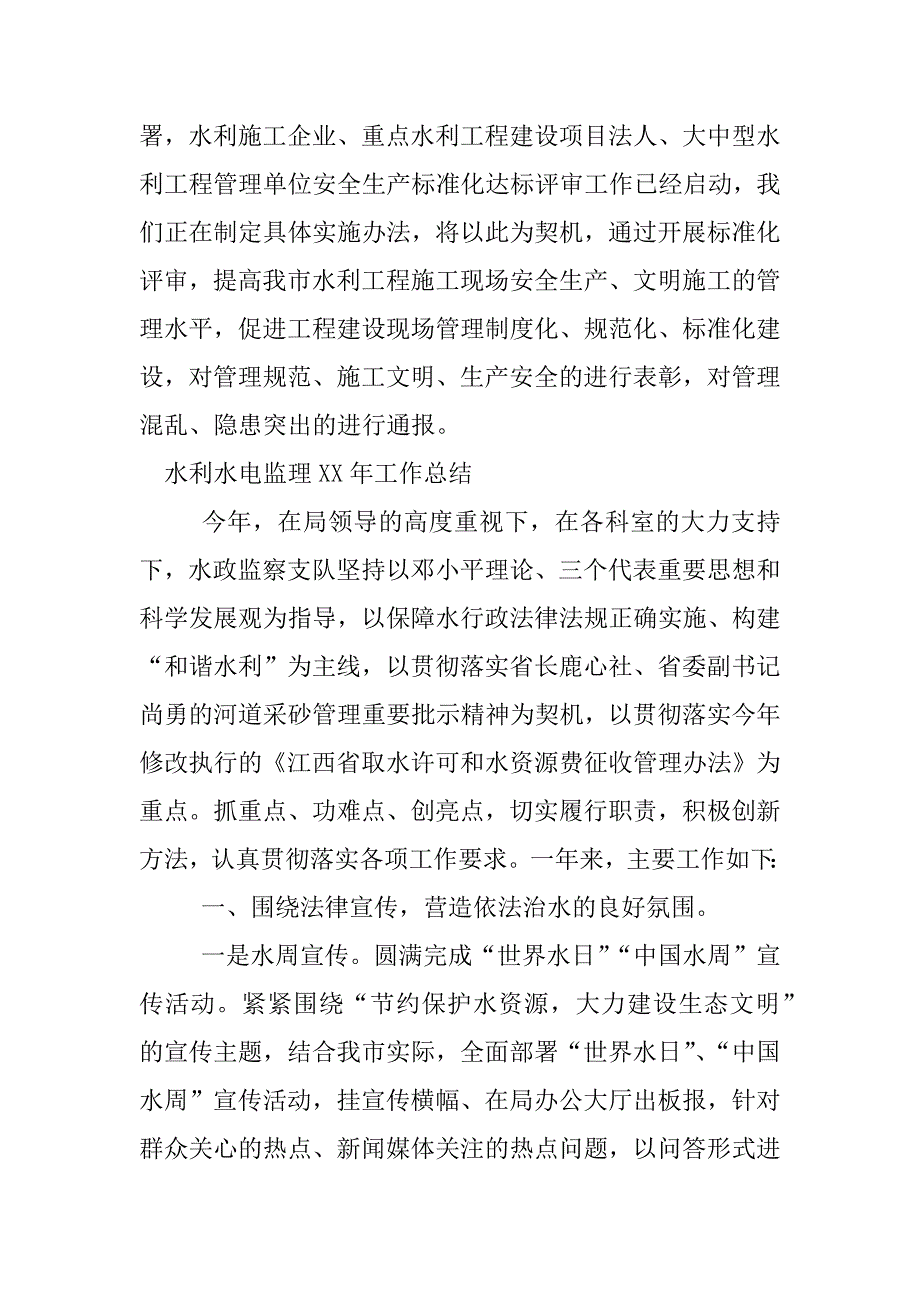 水利水电监理xx年工作总结.docx_第4页