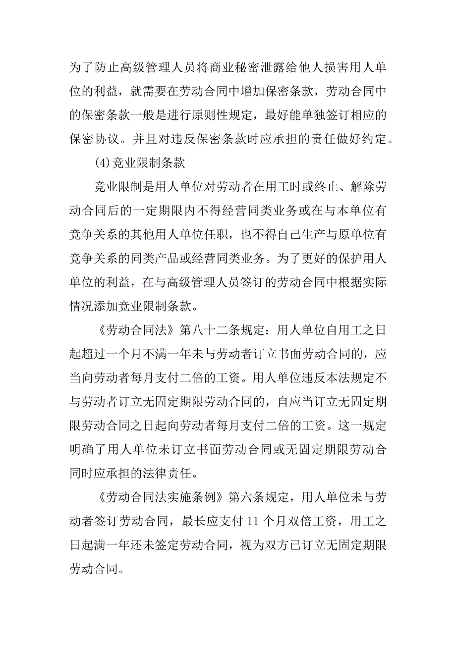 签劳动合同时注意哪些问题.docx_第3页