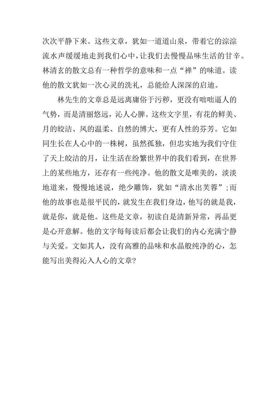 林清玄散文自选集读后感.docx_第3页