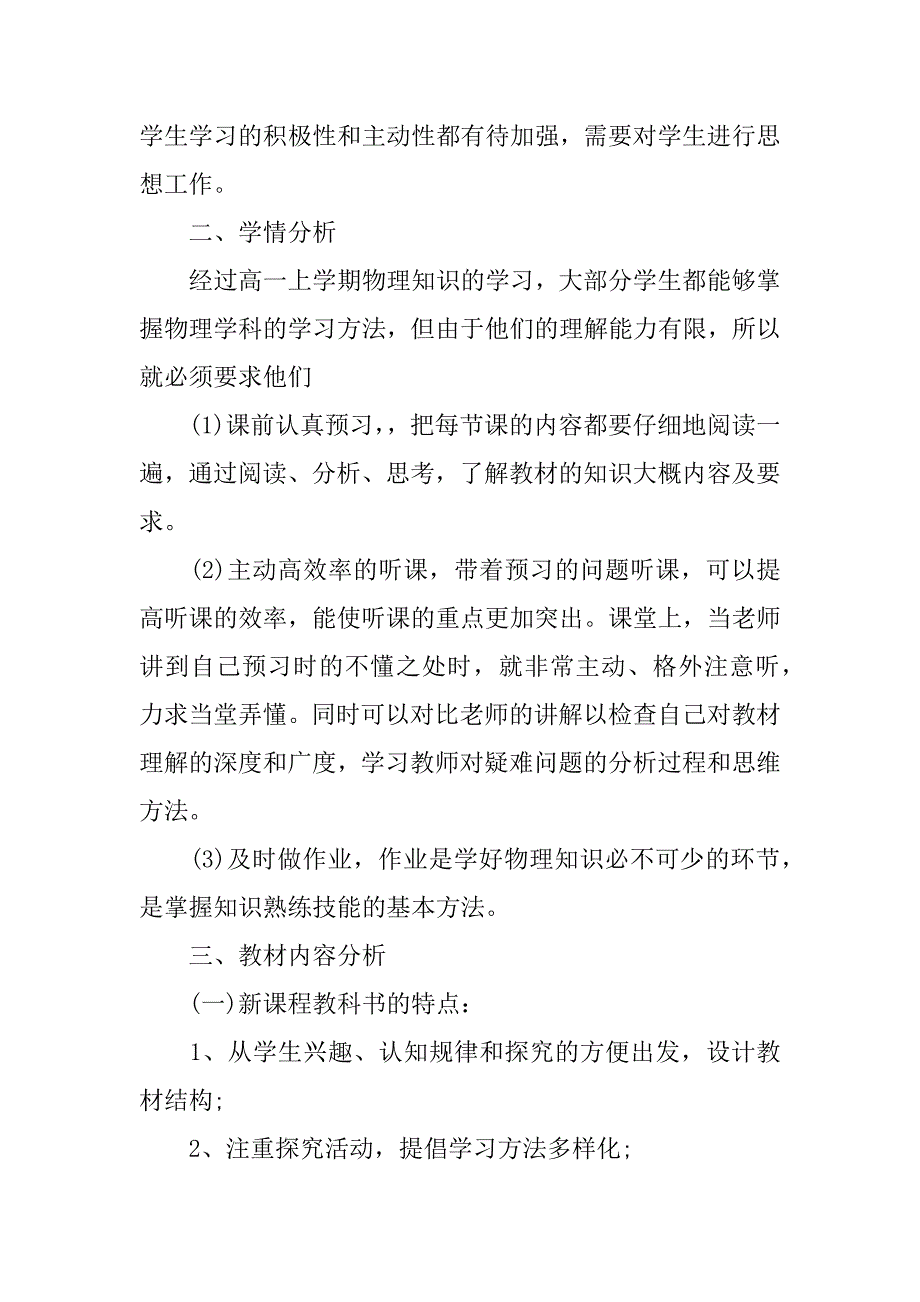 物理教师工作计划.docx_第3页