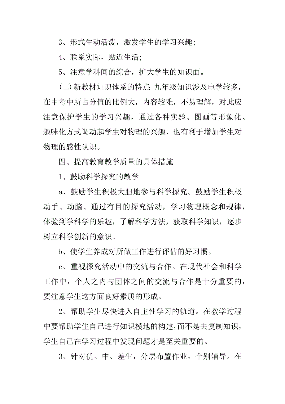 物理教师工作计划.docx_第4页