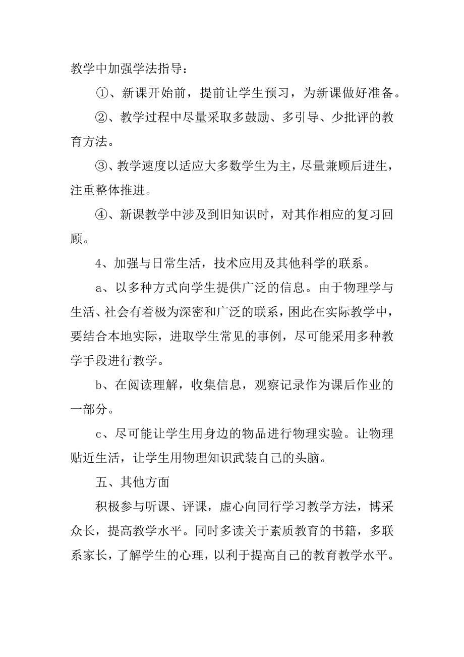 物理教师工作计划.docx_第5页