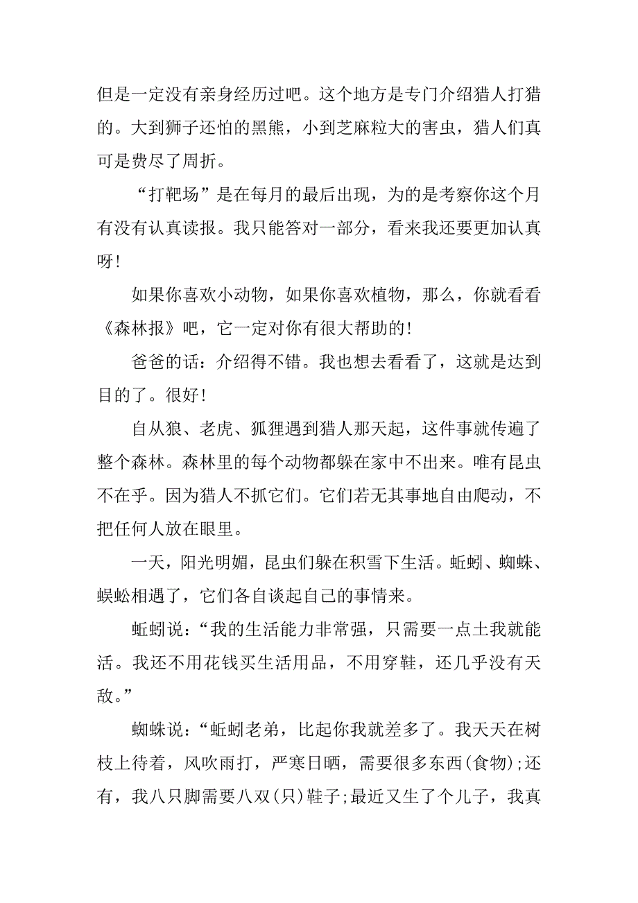 森林报读后感想.docx_第2页