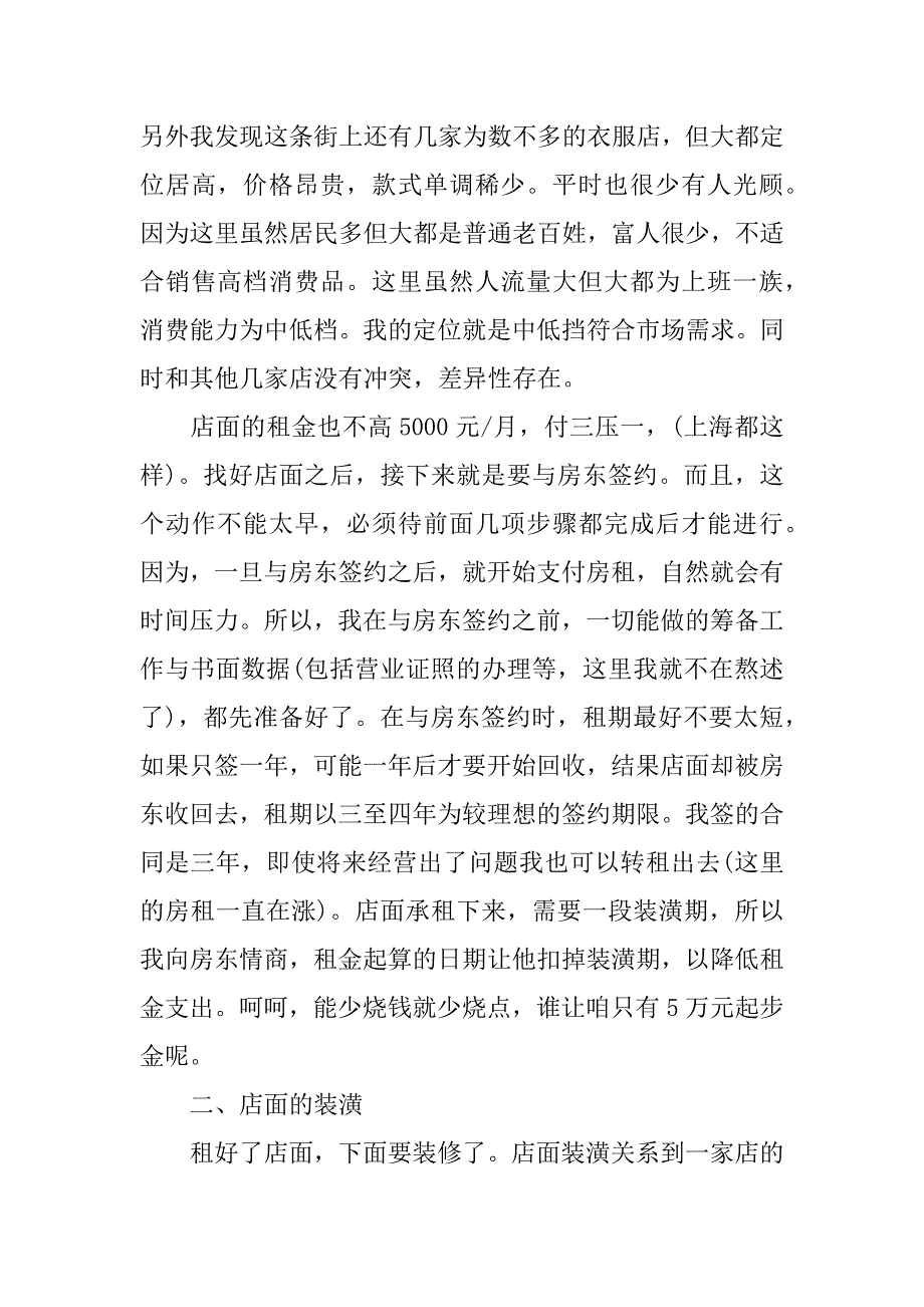 服装行业创业的计划书.docx_第2页