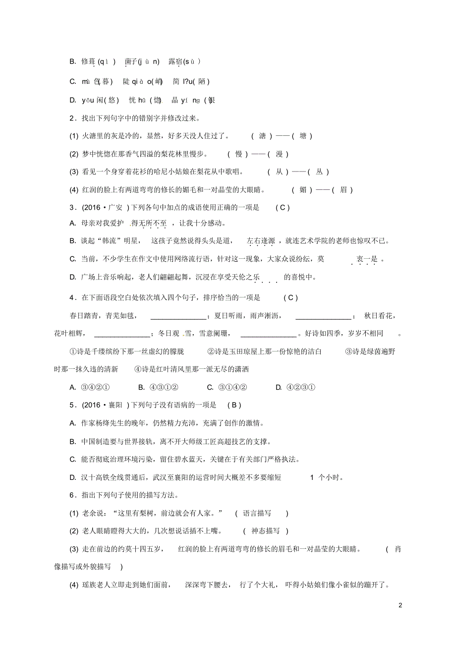 甘肃省定西市七年级语文下册第四单元14《驿路梨花》习题解析_第2页