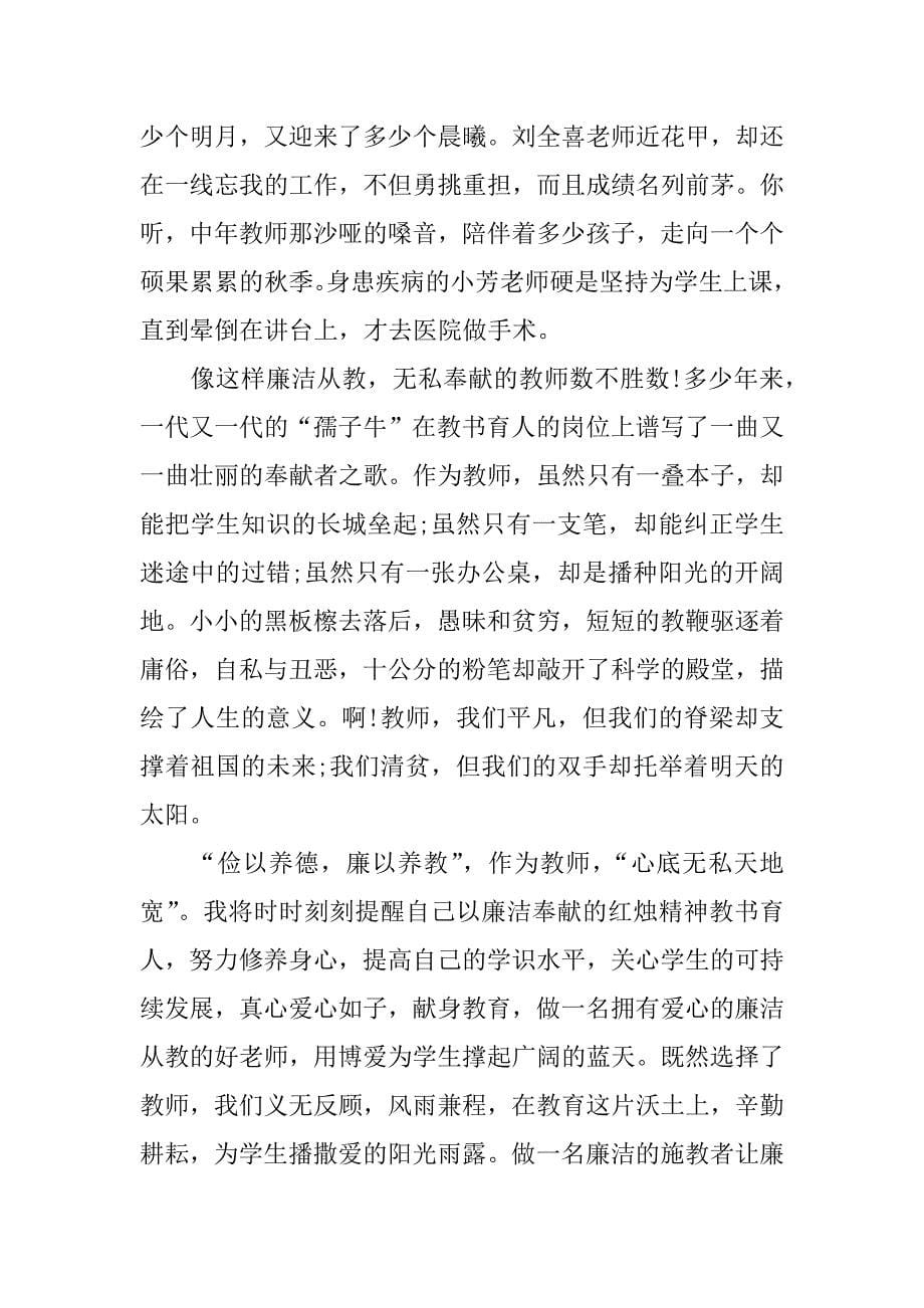 清正廉洁演讲稿.docx_第5页