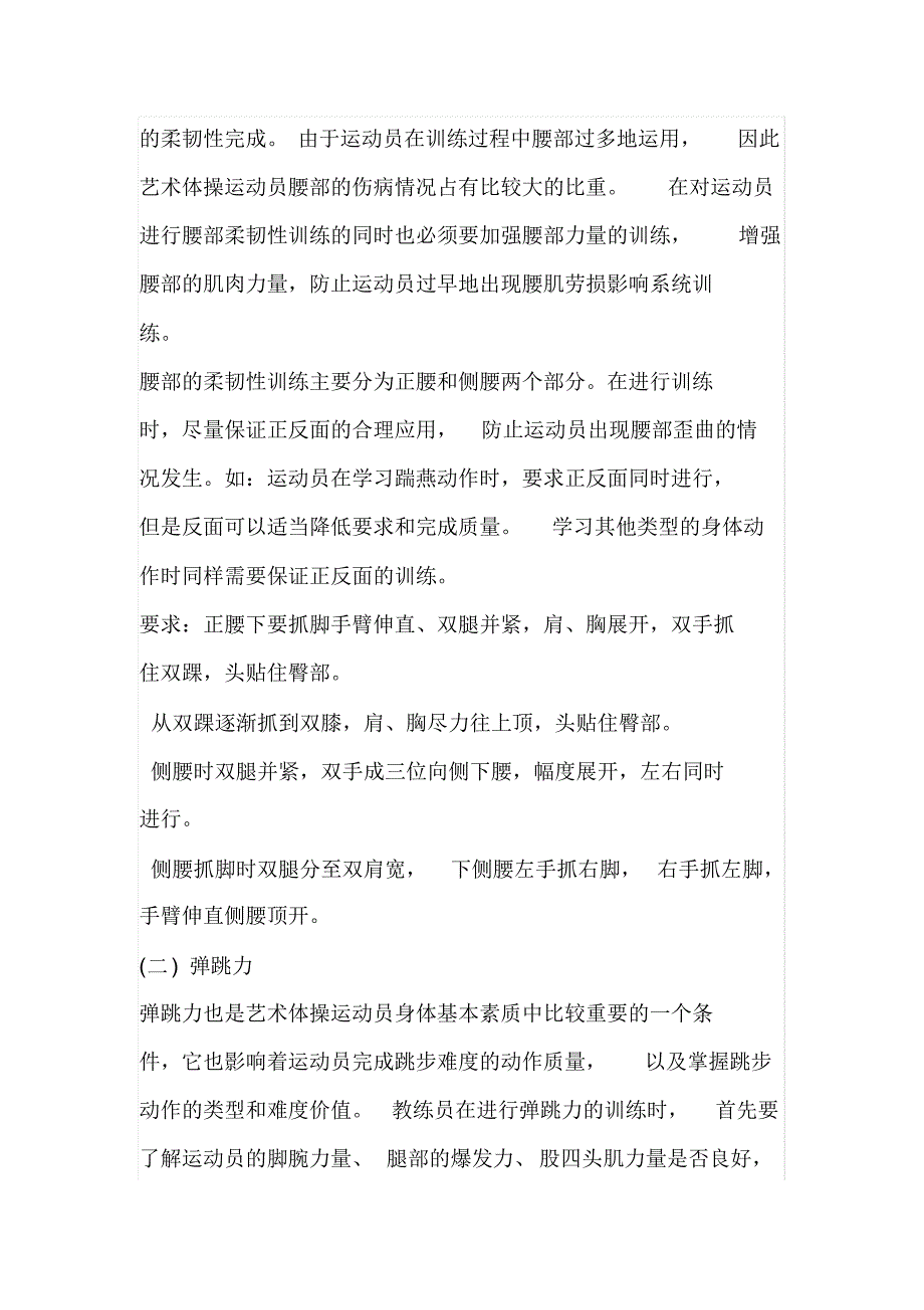 白山市少年儿童体育学校业务学习资料_第4页