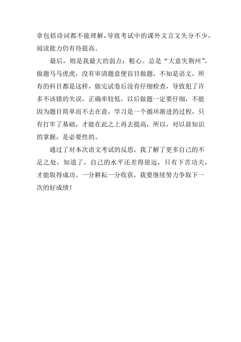 最新语文考试总结600字作文.docx_第3页