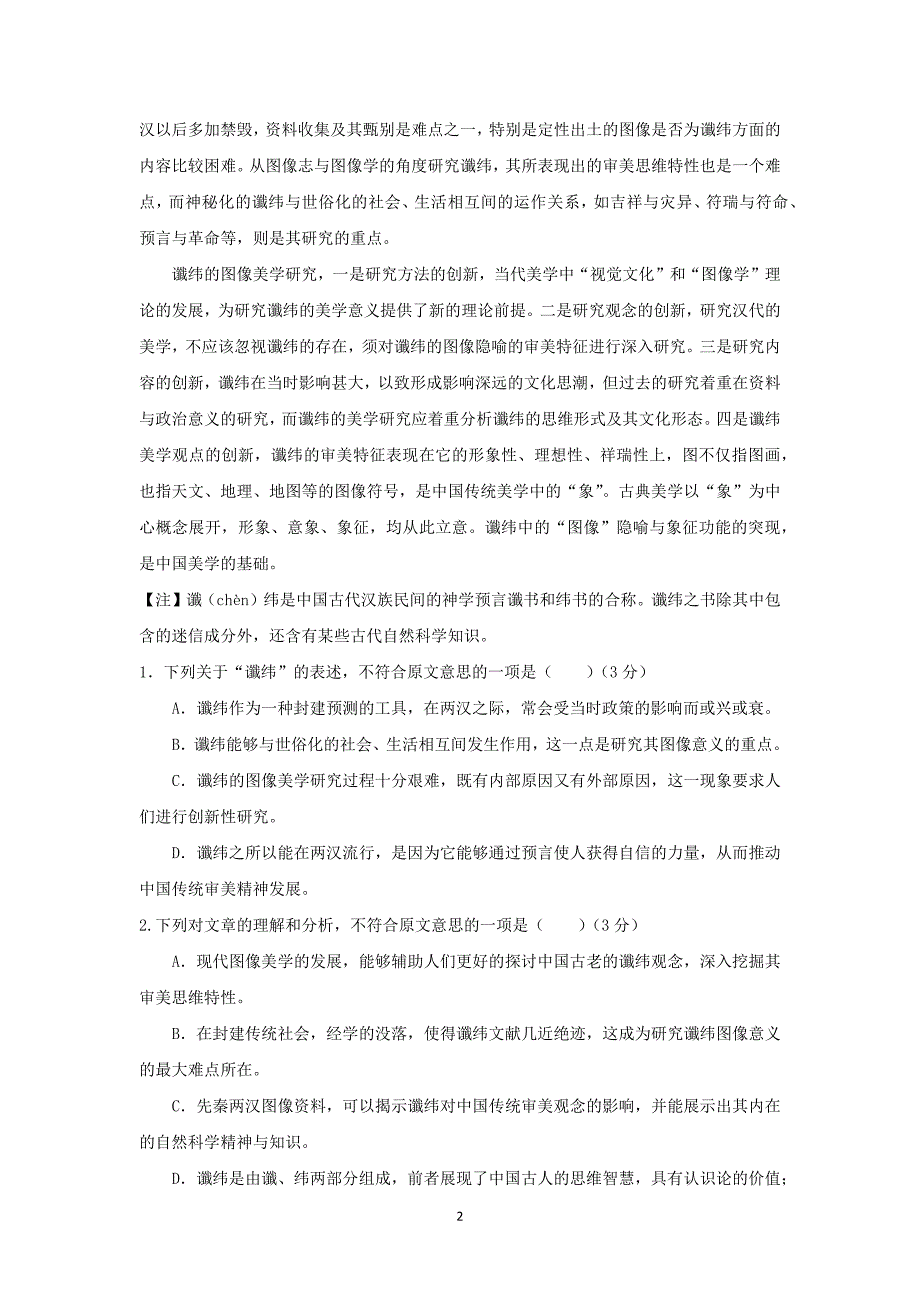 【语文】江西省抚州市2016届高三下学期第一次月考_第2页