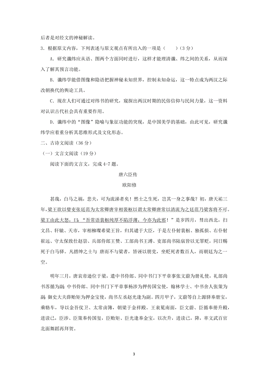 【语文】江西省抚州市2016届高三下学期第一次月考_第3页