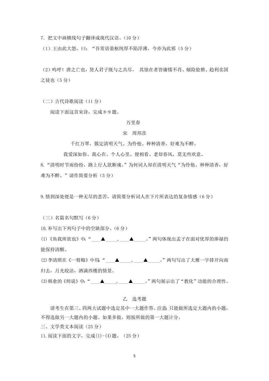 【语文】江西省抚州市2016届高三下学期第一次月考_第5页