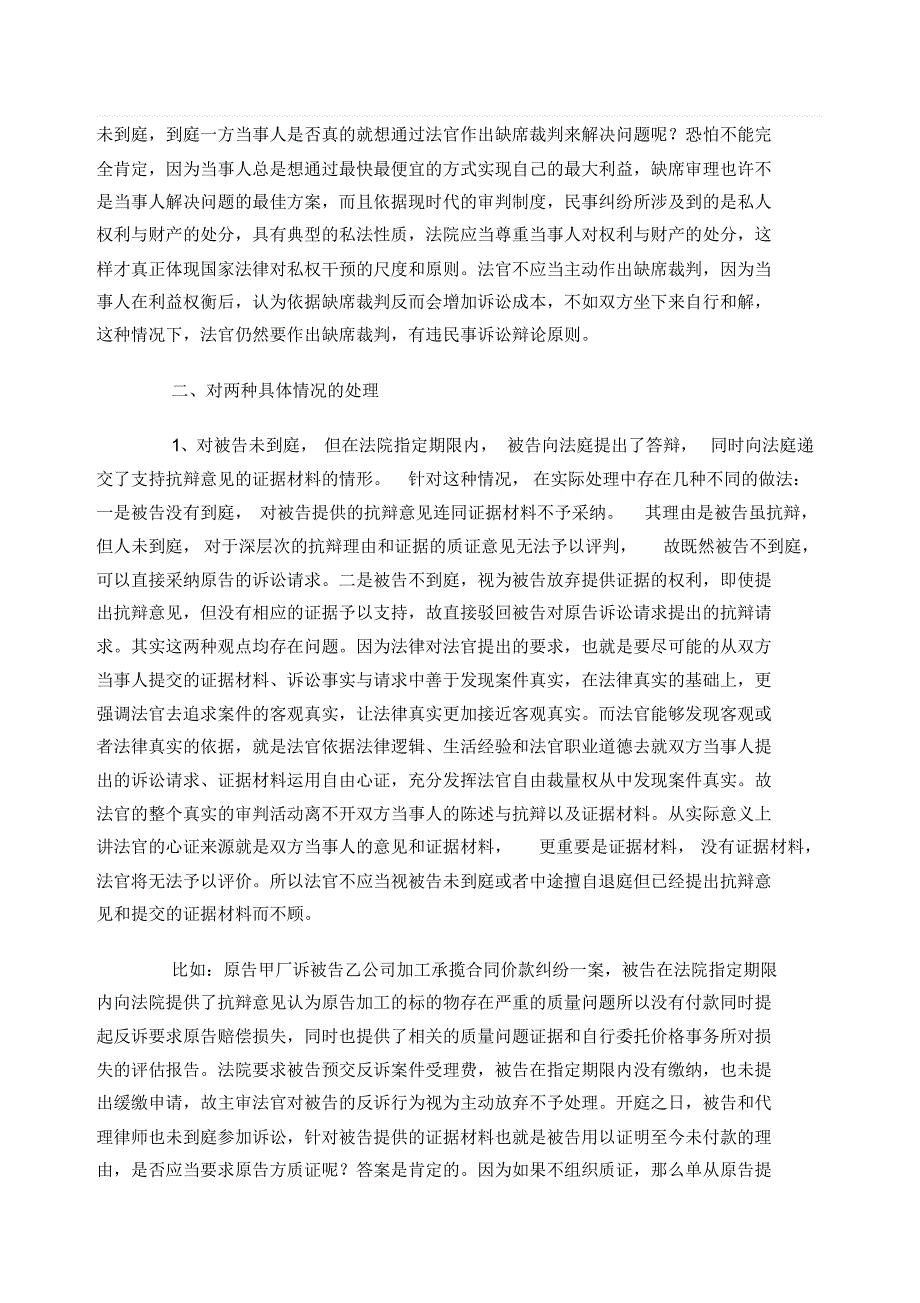 缺席审理案件中证据规则适用的几点意见_第2页