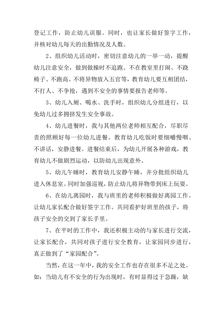 本学期幼儿园安全工作总结参考.docx_第2页