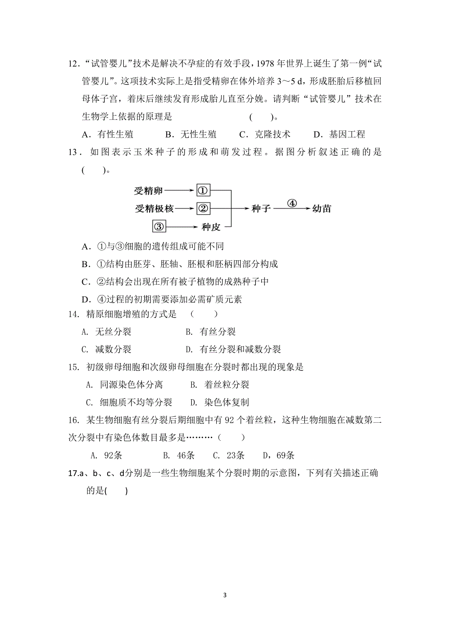 【生物】河南省周口市中英文学校2013-2014学年高一下学期第一次月考_第3页