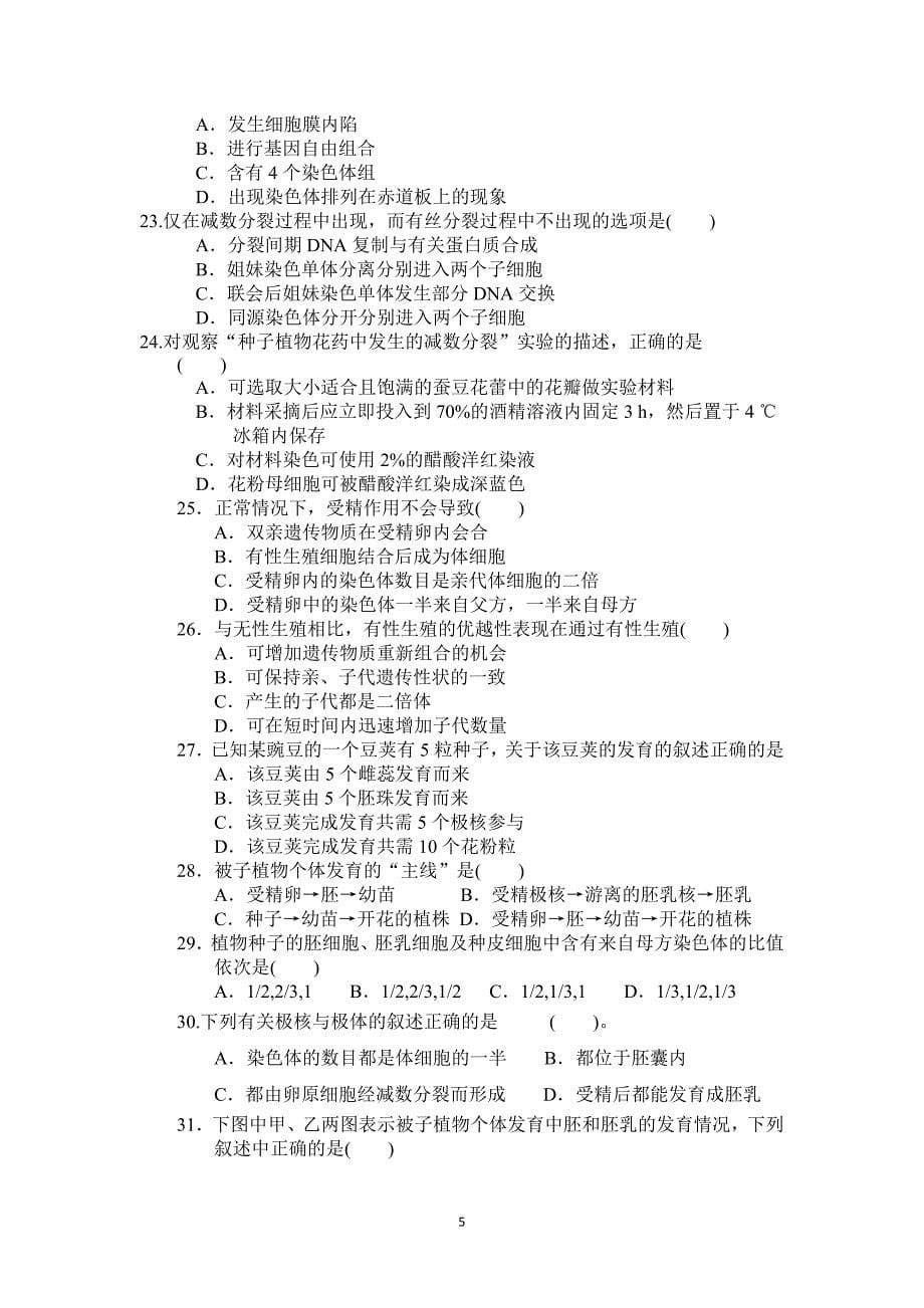 【生物】河南省周口市中英文学校2013-2014学年高一下学期第一次月考_第5页