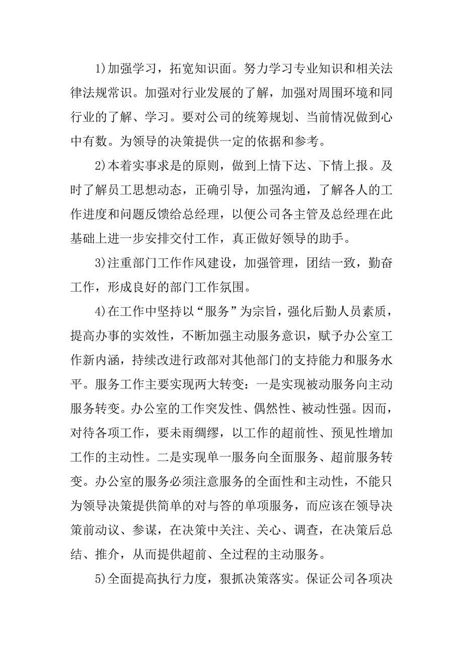 私人企业xx年行政工作年度总结.docx_第5页