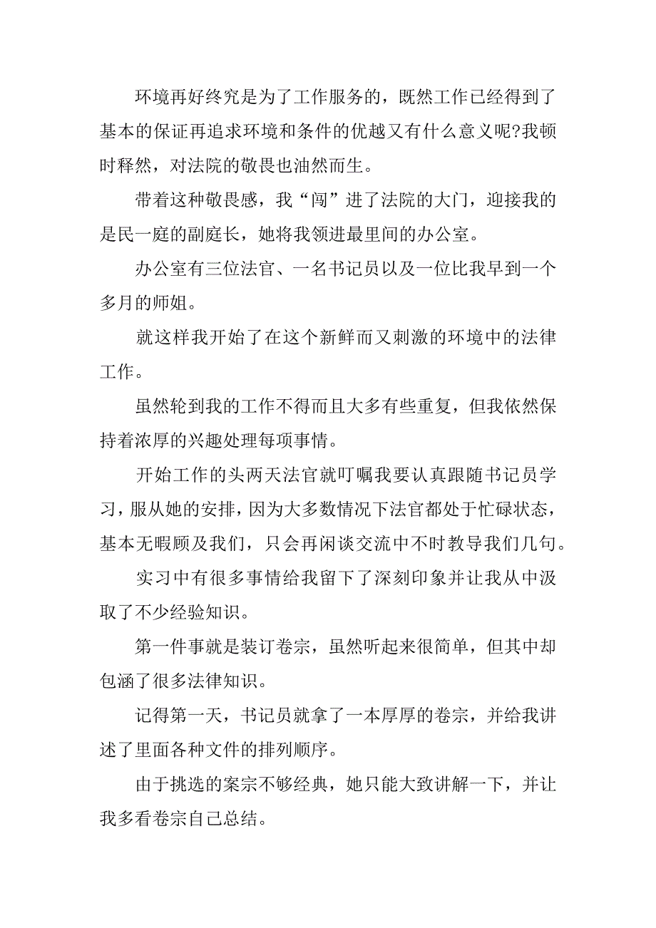 最新暑期法院实习报告.docx_第2页