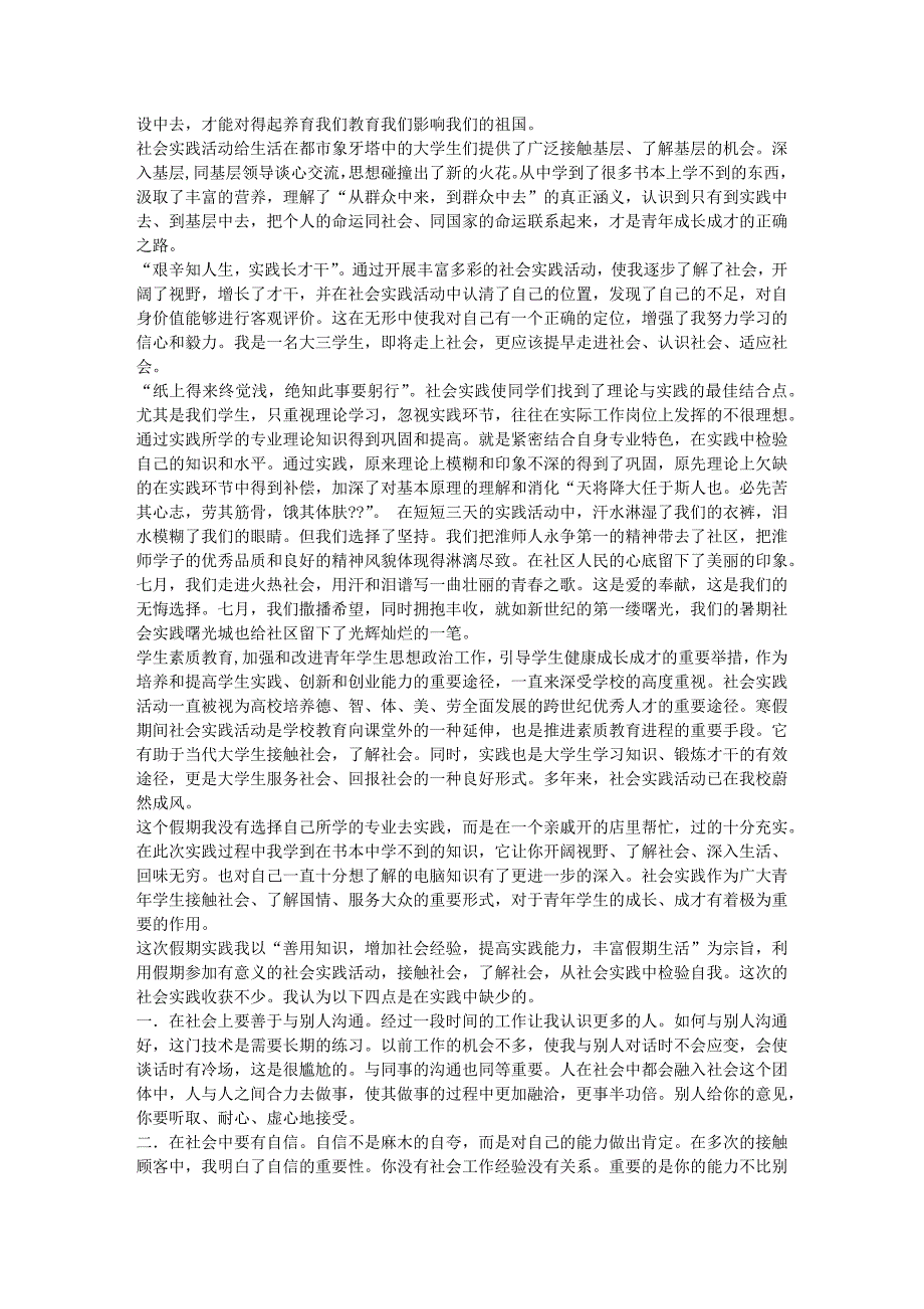 社会实践调查报告3000字_第3页