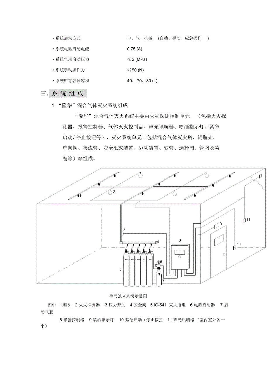 混合气体灭火系统设计使用手册_第3页