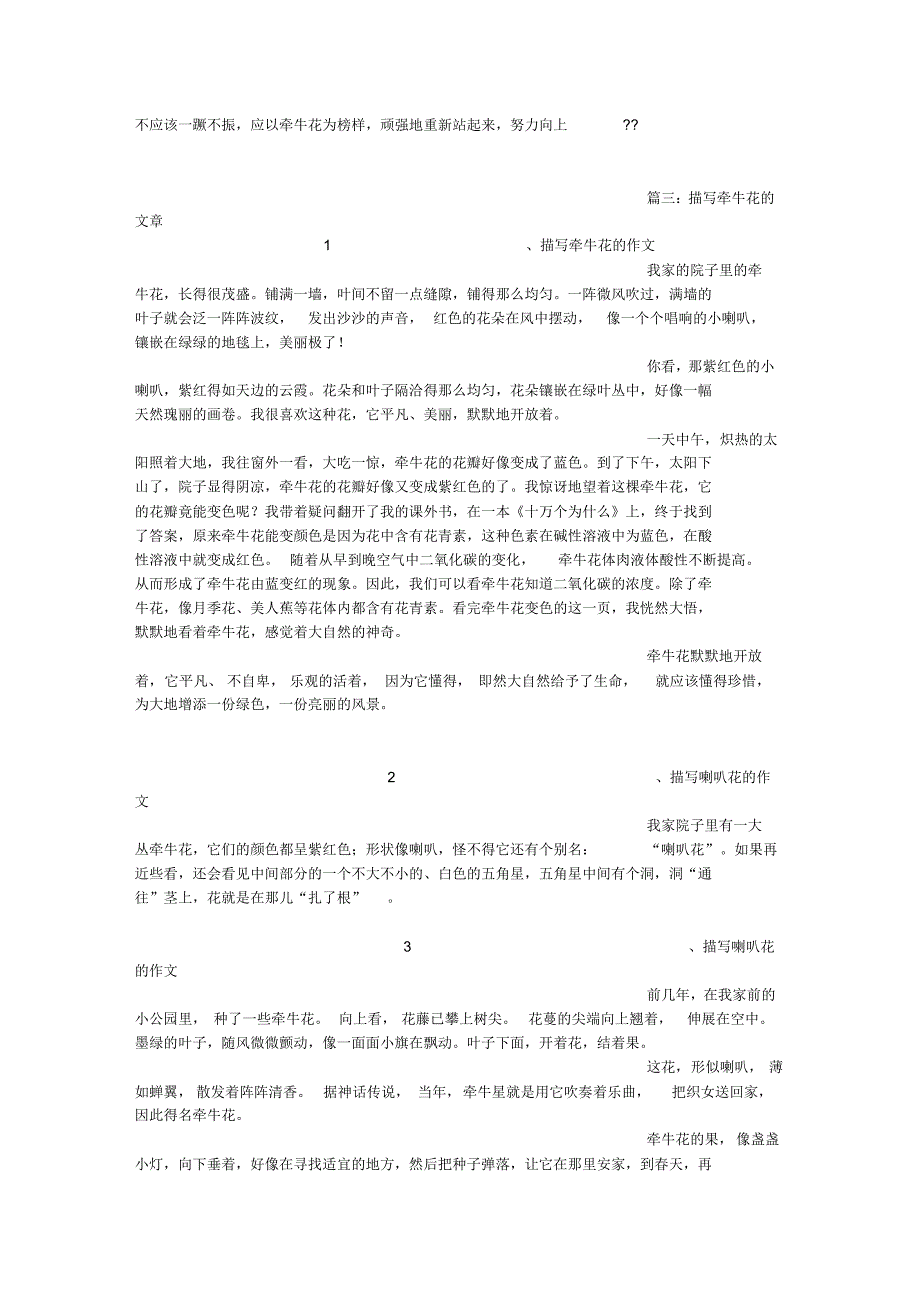牵牛花(700字)作文_第3页