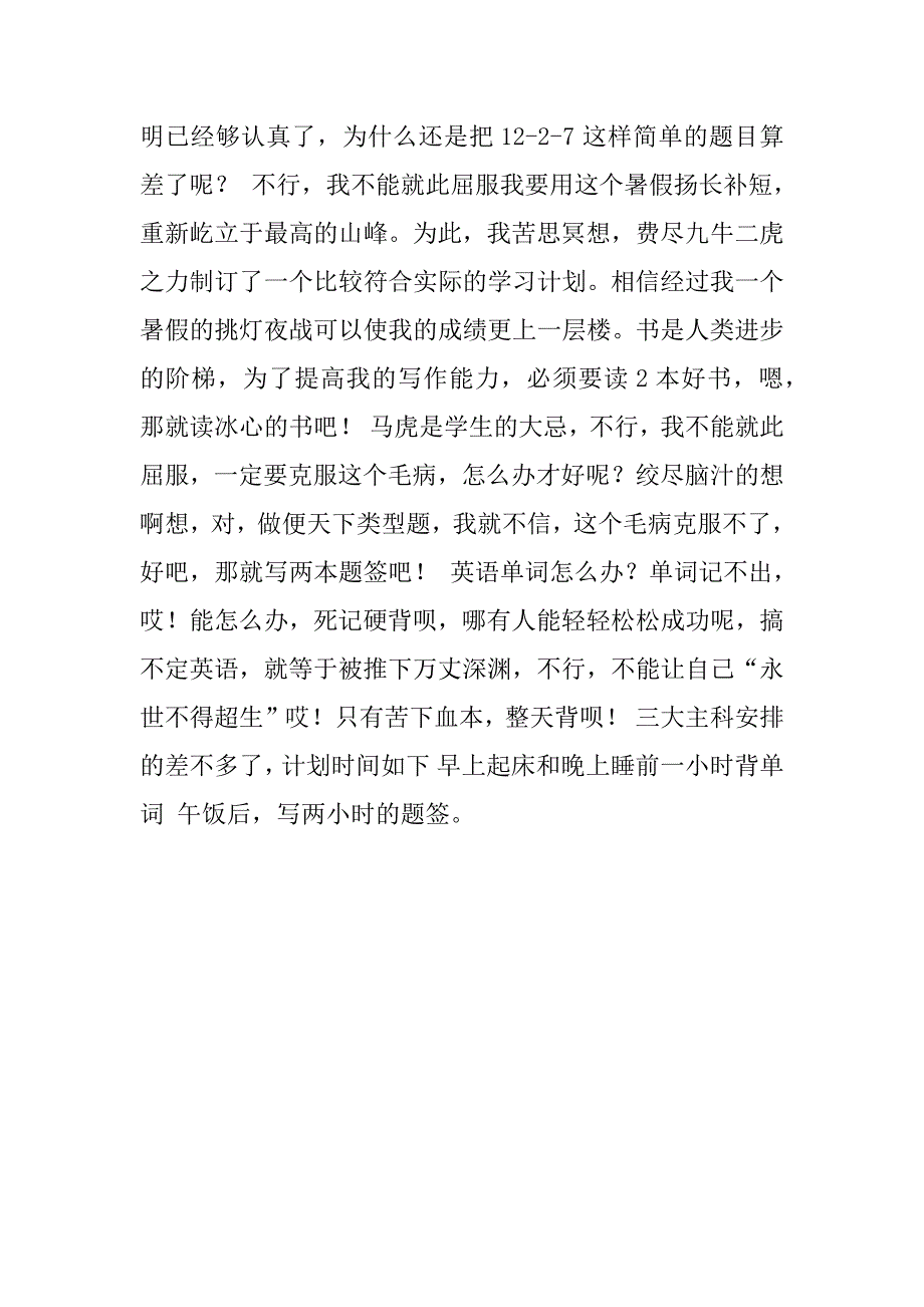 最新有关暑期计划手抄报资料.docx_第2页