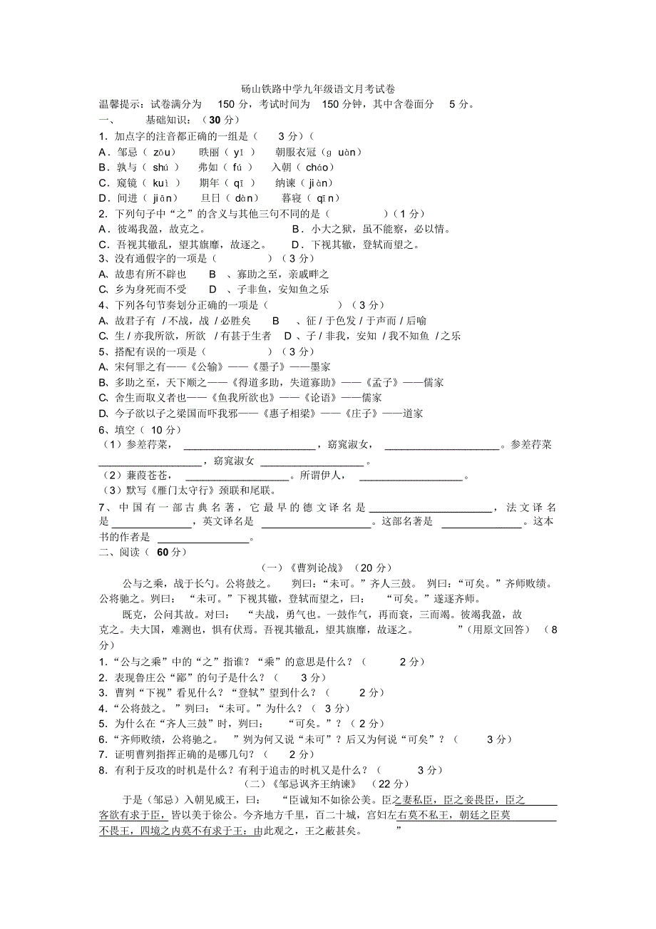 砀山铁路中学九年级月考试卷_第1页