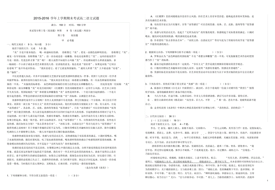 湖北省长阳一中2015-2016学年度高二语文上学期期末考试试题_第1页