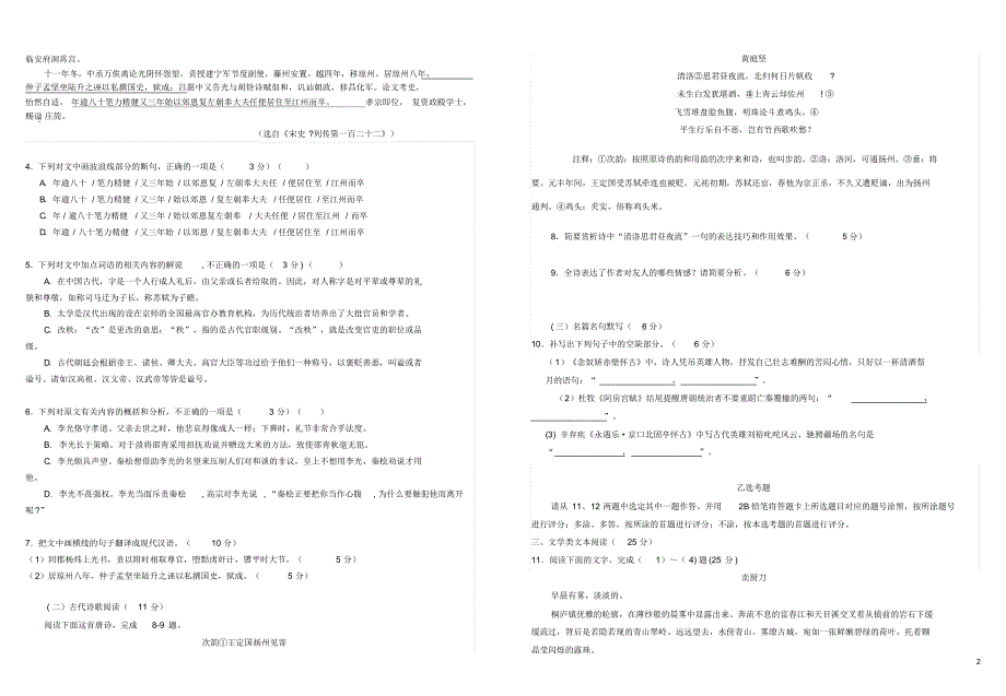 湖北省长阳一中2015-2016学年度高二语文上学期期末考试试题_第2页