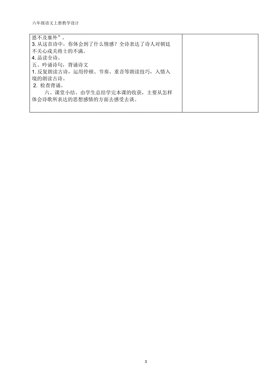 湘教版六年级语文上册第二单元教案集_第3页